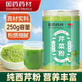 西知堂国药芹菜粉250g/罐纯芹菜粉果蔬食用冲饮脱水蔬菜粉和面烘焙原料