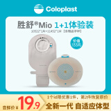 康乐保（Coloplast）胜舒Mio造口袋体验装10522*1+11452*1【带赠品字样】