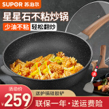 苏泊尔（SUPOR） 炒锅麦饭石家用铸铝不粘炒菜锅无油烟平底炒锅电磁炉通用 炒锅【适合3-5人】直径- 32cm