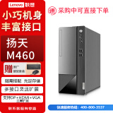 联想（Lenovo）扬天M460 商用办公台式电脑全套( 赛扬12代 G6900 8G 512G SSD)主机+23.8英寸显示器