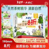 ABC卫生巾 澳洲茶树精华迷你卫生巾轻透薄棉柔表层190mm*8片