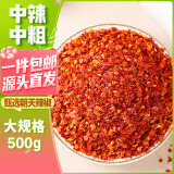 川珍朝天辣椒面500g【四川产地】中粗辣椒粉油泼辣子调料源头直发包邮