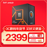 AMD 锐龙9 7900X处理器(r9) 12核24线程 加速频率至高5.6GHz 170W AM5接口 盒装CPU