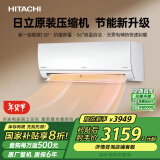 日立（HITACHI）白熊君原装压缩机 新1级能效1.5匹 家电国家补贴 变频节能省电空调挂机健康除菌RAK/C-DE12PHCPC