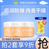 鳄鱼宝宝保湿防皴霜 儿童面霜春夏季防皴裂防皲干新生婴儿补水擦脸润肤霜 保湿防皴霜【50g*2瓶】