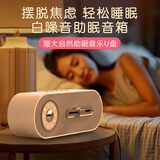大耳狐助眠音响自然声定时关机睡眠多功能蓝牙无线音乐播放器失眠白噪音入睡音箱 奶白色（16G内存卡）