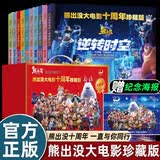 熊出没漫画书大电影连环画全套10册十周年红色礼盒装正版图书 官方动漫周边熊出没故事书籍绘本图画书 3-6-8岁儿童成长搞笑幽默卡通 光头强熊大熊二动画绘本睡前故事读物亲子 课外阅读必读玩具童书