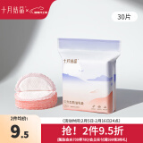 十月结晶防溢乳垫一次性3D立体超薄哺乳期防漏乳贴喂奶垫隔奶垫秋冬季 30片装 【贝壳款超薄】