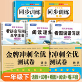 【正版推荐】一年级下册同步练习册全套人教版2025版语文数学书一课一练 1年级下册上册教材课本同步训练老师推荐课堂自主作业一年级试卷测试卷全套 一下【7本】同步训练+试卷+看图+阅读+生字注音 一年级