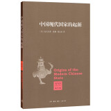 孔飞力著作集：中国现代国家的起源