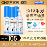 发迹生发喷雾米诺地尔酊90ml*4瓶5%浓度男女性防脱育发液发际线快速增长治疗斑秃脂溢性严重脱发白发药品搽剂