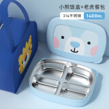 高丽宝贝（Goryeo Baby）不锈钢保温饭盒小学生便携餐具带盖可爱男女孩餐盘分格有保温包 316蓝色小熊餐盘+包【2件套】