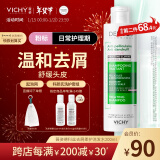 薇姿（VICHY）粉标去屑洗发水无硅油去屑舒缓敏感头皮洗发露洗头膏200ml