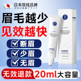 H18日本眉毛营养液非增长男浓眉增长浓密眉毛生眉液滋养液女