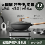传世家徽圆底炒锅无涂层不粘锅有钛炒菜锅轻量少油烟凹面电磁炉煤燃气灶用 32+蒸笼【有钛0涂层+大圆底 32cm