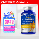 PIPING ROCK葡萄糖氨糖90片 维骨力 软骨素 MSM钙90片 关节片 成人美国进口