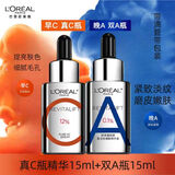 欧莱雅真C瓶VC精华早C抗氧提亮提拉紧致复颜精纯维C紧致精华液送女友 试用尝鲜-真C瓶15ml+双A瓶15ml