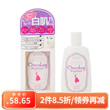 One day日本原装进口 白肌晒黑修复身体乳素颜霜全身提亮秒变冷白皮 身体素颜霜120ml【SPF15+防护】