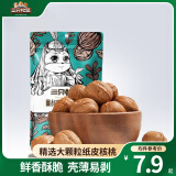 三只松鼠纸皮核桃薄皮核桃健康坚果零食新疆特产休闲食品年货节日送礼团购 【草本味】纸皮核桃180g*2袋