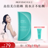 美肤宝多维光护养肤焕白防晒乳SPF50+户外海洋友好防水汗30g清爽敏肌