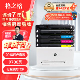 格之格 201a硒鼓适用惠普m277dw硒鼓 m252dw墨盒 M252N 252DN粉盒 M277n cf400a硒鼓带芯片大容量四色套装