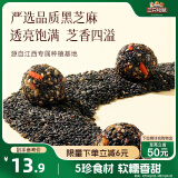 三只松鼠核桃桑葚黑芝麻丸250g 红枣枸杞坚果糕点点心健康休闲零食小吃