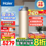 海尔（Haier）零冷水空气能热水器200升热泵超一级能效1.5匹杀菌阻垢健康洗电辅热80℃以旧换新BE7RU1（4-6人）