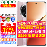 OPPO A3 Pro手机新品 oppoa3pro 手机oppo全网通5G智能拍照手机 耐用大电池 防水 360°抗摔 AI手机 8GB+256GB 云锦粉 官方标配【2年联保】