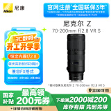 尼康（Nikon）尼克尔 Z 70-200mm f/2.8 VR S 全画幅微单镜头 “大三元”远摄变焦镜头 人像/运动/旅游