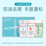 卡诗（KERASTASE）双重+去屑+元气姜洗发水80mlx3瓶旅行装控油去屑蓬松丰盈