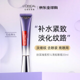 欧莱雅（LOREAL）复颜紫熨斗全脸眼霜眼部精华30ml 港版 玻尿酸眼霜 护肤礼物