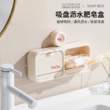佳立方吸盘翻盖沥水肥皂盒浴室免打孔双格肥皂盒卫生间奶油白双格1个