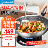 美的（Midea）炒锅304不锈钢煎锅平底不粘炒锅电磁炉燃气灶通用炒锅