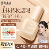 植物主义准孕妇粉底液准孕妇适用化妆品 护肤品防水隔离遮瑕持久不脱妆 自然偏白C21 干皮-保湿款（38g）