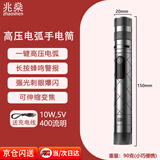 兆燊 高压电弧手电筒 防身武器合法随身户外防色狼爆闪蜂鸣警报 高配版黑色【京仓发】