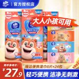 维达（Vinda）湿巾儿童杀菌湿纸小包装便携式卫生湿巾8片迷你8包/24包儿童湿巾 8片24包