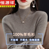 恒源祥100%纯羊毛衫女秋冬加厚打底衫毛衣百搭羊毛修身内搭半高领针织衫 驼色   L 110-120斤