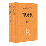 道德经 精装（中华经典名著全本全注全译-三全本）原著老子《典籍里的中国》第九期隆重推出 完整版无删减原文注释文白对照老子白话全解道家哲学书籍 中华书局 吕氏春秋（全2册）