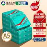 亚太森博a5打印纸 派部落/拷贝可乐 a5复印纸 a5纸 双面白纸电脑清单财务凭证电子发票打印草稿纸木浆纸包 （实用加厚）派部落A5-80g 5000张整箱