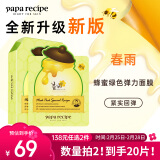 春雨（Papa recipe）绿蜂蜜冰感面膜10片 舒缓泛红 敏感修护 全新升级妇女节礼物