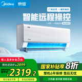 美的（Midea）空调 京绽 1.5匹挂机 变频冷暖 新一级变频壁挂式空调 超大风量 KFR-35GW/BDN8Y-MJ101(1)