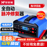 梦多福汽车电瓶充电器12V24V伏通用蓄电池充电机智能全自动脉冲器 全新升级大功率智能数显款 12V24V通用铜芯加粗线充满自停