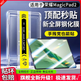 Qise【一盖秒贴盒】适用荣耀v9平板9高清12.1英寸v8Pro防爆荣耀X9Pro/GT防指纹11寸平板电脑保护贴膜 荣耀平板MagicPad2【12.3英寸】 【升级定位秒贴舱】电镀高清款*单套装