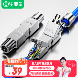 毕亚兹 超六类网线延长器转接头RJ45网络免压CAT6A全屏蔽连接器 万兆网络模块屏蔽连接线对接器8P8C TT29