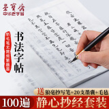 【全网低价】荣宝斋 心经抄经本小楷字帖静心写佛经描红 书法入门临摹软笔手抄本专用练习纸 钢笔式毛笔套装