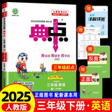 2025春荣德基典中点三年级下册英语人教pep版 同步课时练习作业
