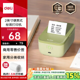 得力（deli）纽赛Q5绿智能蓝牙热敏标签打印机 家用收纳开学姓名贴50mm手持便携商用服装吊牌零售食品标价机 