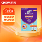 Rhinocort小犀牛 澳洲进口鼻炎喷雾剂鼻喷缓解过敏鼻敏感打喷嚏鼻塞64μg 240喷 2支装