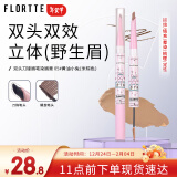 花洛莉亚（FLORTTE）双头刀锋眉笔染眉膏防水防汗持久不掉色05#黄油小兔