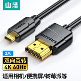 山泽Micro HDMI转HDMI2.0连接线 4K60Hz高清转换线 相机平板笔记本电脑连接显示器电视投影仪2米 07MN9